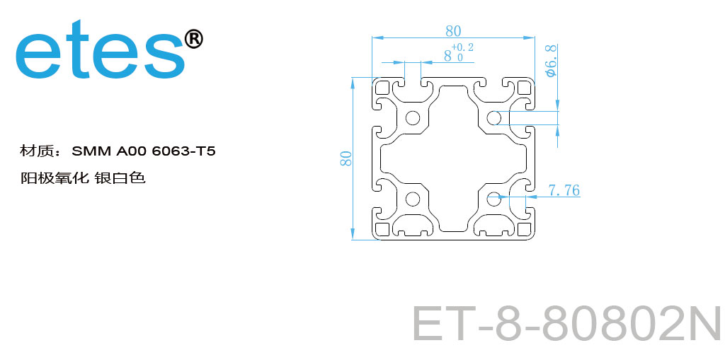 铝型材 8 系列 80x80, 2N，氧化银白   ET-8-80802N