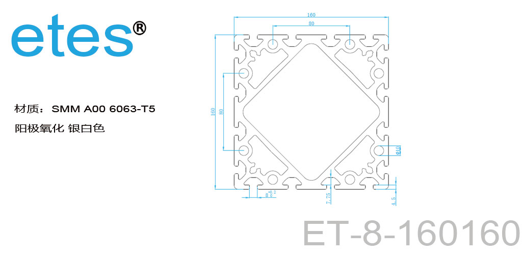 铝型材 8 系列 160x160，氧化银白   ET-8-160160