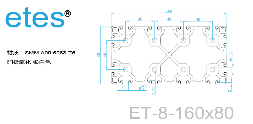 铝型材 8 系列 160x80，氧化银白   ET-8-16080